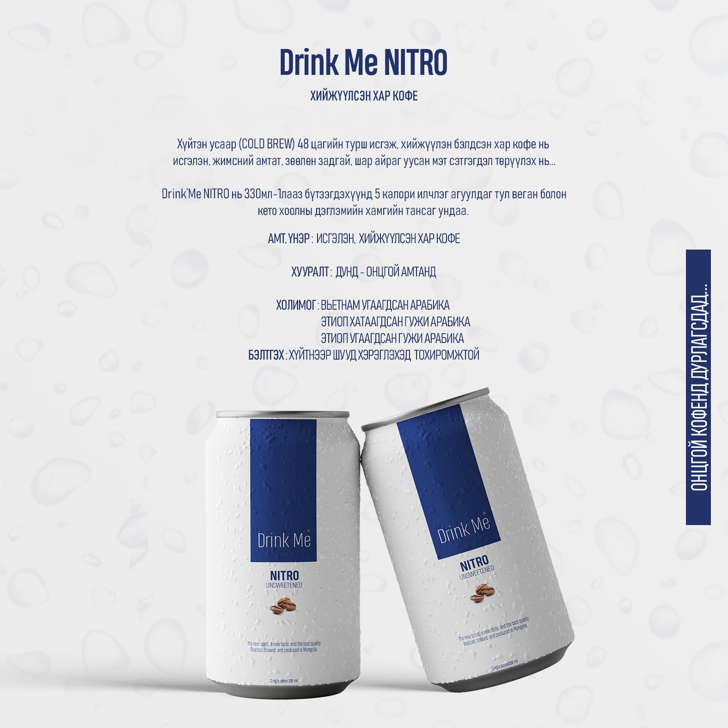 Drink Me NITRO